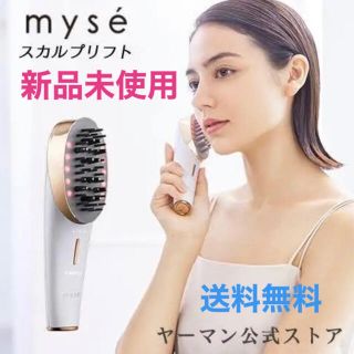 ヤーマン(YA-MAN)の【新品未使用】ヤーマン ミーゼ スカルプリフト MS-80W(フェイスケア/美顔器)