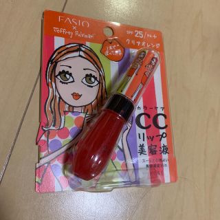 ファシオ(Fasio)の新品❤️ ファシオ FASIO リップ CCクリーム(リップグロス)