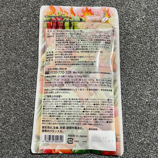 酵水素328選生サプリメント　燃 コスメ/美容のダイエット(ダイエット食品)の商品写真