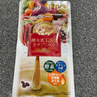 酵水素328選生サプリメント　燃(ダイエット食品)