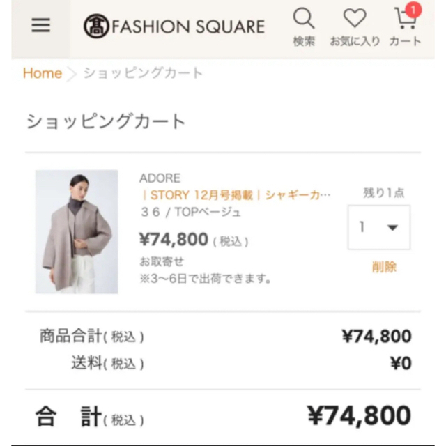 ADORE(アドーア)のラスト1点　ADORE  コート　掲載　 レディースのジャケット/アウター(その他)の商品写真