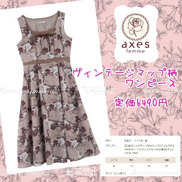 axes femme(アクシーズファム)の新品未使用　アクシーズ　ヴィンテージマップ柄ワンピース　M　きなり レディースのワンピース(ひざ丈ワンピース)の商品写真