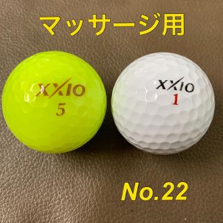 ゴルフボール　足裏リンパ・脚・膝裏・首・肩・小顔 マッサージ用　2個 No.22(ボディマッサージグッズ)