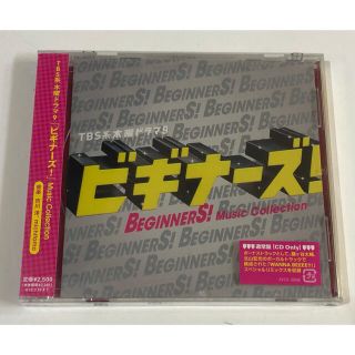 未開封品　木曜ドラマ9 ビギナーズ！Music Collection CD(テレビドラマサントラ)