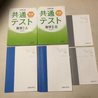 共通テスト　数学セット(語学/参考書)