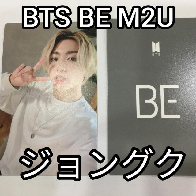 希少】BTS BE ラッキードローM2U ジョングクトレカ