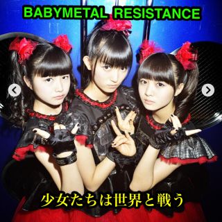 ベビーメタル(BABYMETAL)のBABYMETAL  RESISTANCE(少女たちは世界と戦う) DVD(ミュージック)