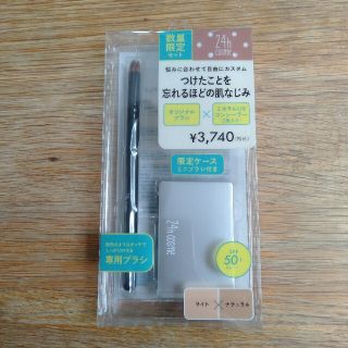 ニジュウヨンエイチコスメ(24h cosme)の新品！24hコスメミネラルＵＶコンシーラーデュオ&ブラシセット01(コンシーラー)