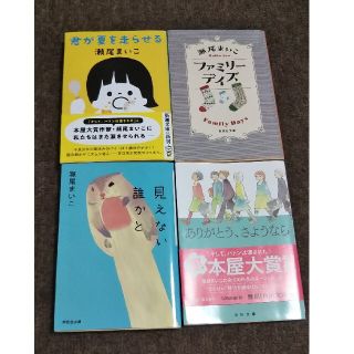 専用★瀬尾まいこ 文庫本(文学/小説)