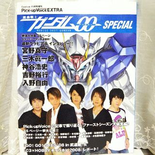 Pick-up Voice Extra ガンダム00 Special(アート/エンタメ/ホビー)