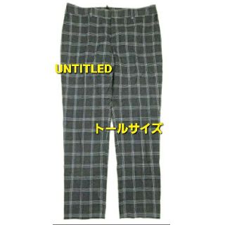 アンタイトル(UNTITLED)のUNTITLED   テーパードパンツ(カジュアルパンツ)