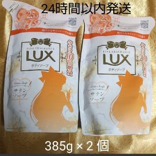 ラックス(LUX)の【限定デザイン】LUXボディソープ セーラームーンコラボ セーラーヴィーナス(ボディソープ/石鹸)