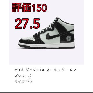 ナイキ(NIKE)の27.5 NIKE DUNK HIGH ALL STAR ベアリーグリーン(スニーカー)