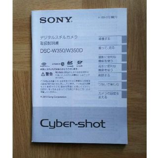 ソニー(SONY)のソニー サイバーショット 説明書(その他)