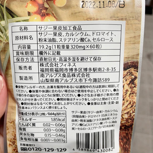 フィネス 皇潤サジー果皮のこつぶ2袋+計量コップ 食品/飲料/酒の健康食品(その他)の商品写真