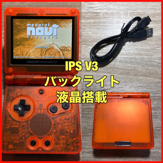 ゲームボーイアドバンス SP GBA 本体 IPS V3 バックライト 259