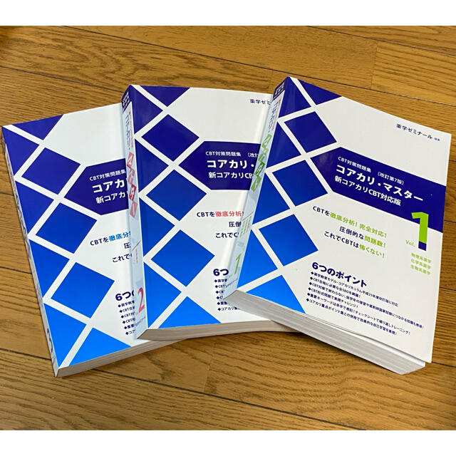 コアカリ・マスター 改訂第7版 卸し売り購入 4370円引き www.gold-and