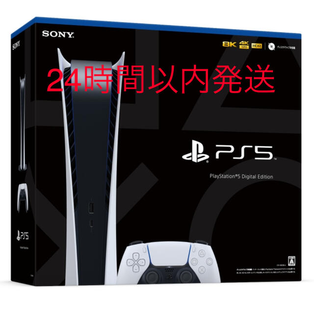 PlayStation5 デジタルエディション