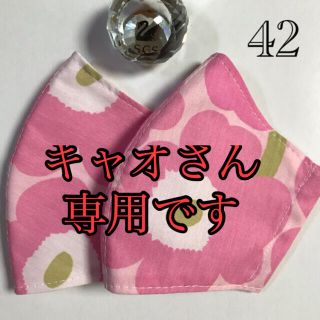 マリメッコ(marimekko)の💞キャオさん専用です💞1点💞ホワイトデープレゼント💞(その他)