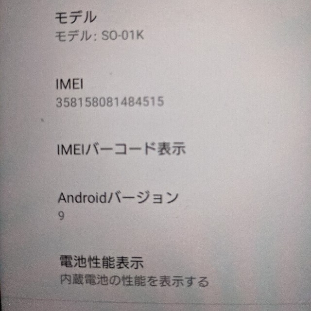 Xperia XZ1 SO-01K ブラック docomo 保証期間あり