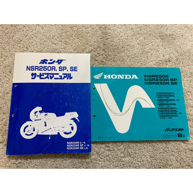 HONDA NSR250 サービスマニュアル&パーツリスト　セット⭐️⭐️バイク