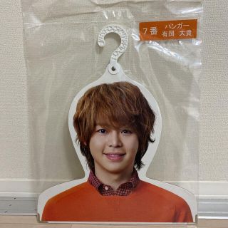 ヘイセイジャンプ(Hey! Say! JUMP)の有岡大貴　ハンガー(アイドルグッズ)