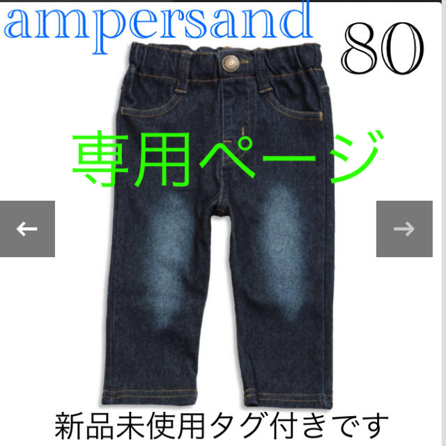 ampersand(アンパサンド)の専用ページです。値下げ★7分丈 デニムレギンスパンツ　アンパサンド 80 キッズ/ベビー/マタニティのベビー服(~85cm)(パンツ)の商品写真