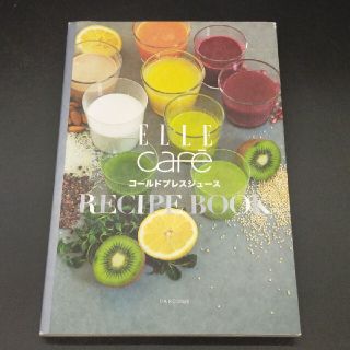 ELLE cafeコールドプレスジュースRECIPE BOOK(料理/グルメ)