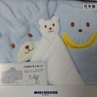 ミキハウス(mikihouse)のミキハウス　ベビー新生児　バスポンチョセット　ブルー　バースデーギフトセット(バスローブ)