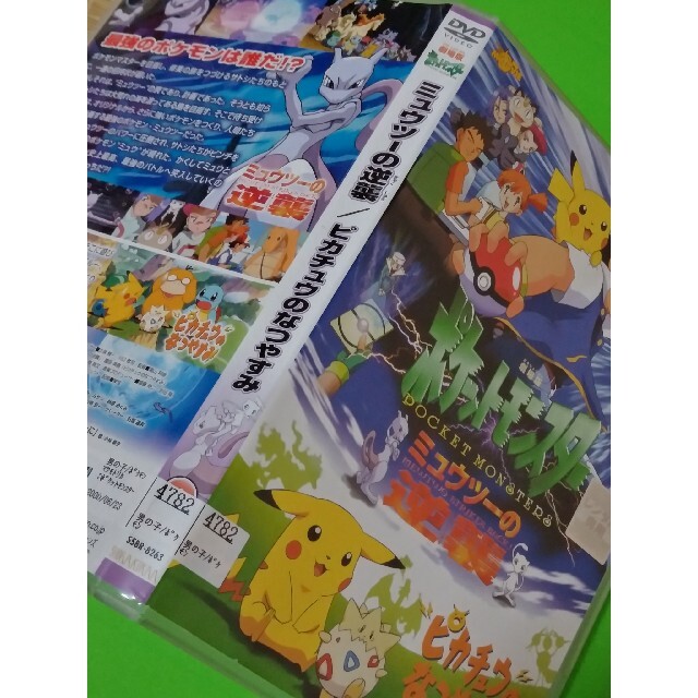 ポケモン ミュウツーの逆襲 ピカチュウのなつやすみ レンタル落ちdvd ポケットモンスターの通販 By クローム S Shop ポケモンならラクマ