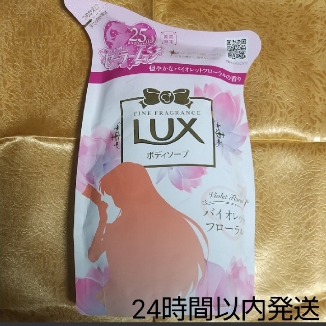 セーラームーン(セーラームーン)の【限定デザイン】LUXボディソープ セーラームーンコラボ セーラーマーズ コスメ/美容のボディケア(ボディソープ/石鹸)の商品写真