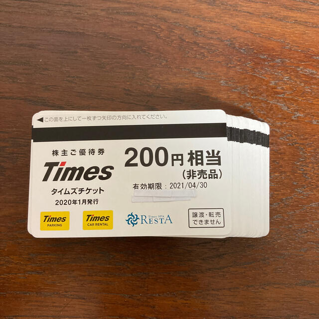 タイムズチケット8,200円