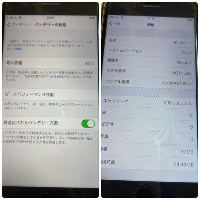 最終値下げ iPhone7 32gb 2