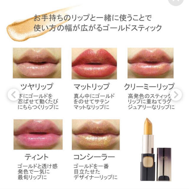 L'Oreal Paris(ロレアルパリ)の【新品】ロレアルパリ  コレクションスター GORD コスメ/美容のベースメイク/化粧品(口紅)の商品写真