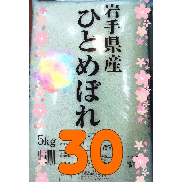 プーちゃん様専用 中部 お米 30kg(5kg×6袋) ＼一等米／  食品/飲料/酒の食品(米/穀物)の商品写真