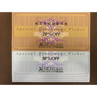ゼビオ 株主優待券 20%割引券1枚、10%割引券4枚(ショッピング)