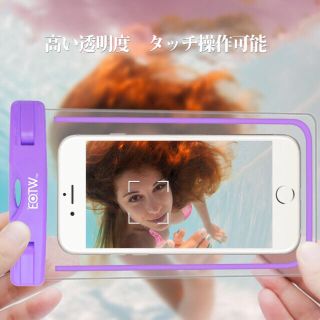 スマホ防水ケースパープル【新品送料無料】(iPhoneケース)