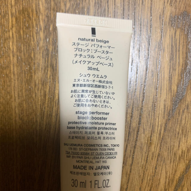 shu uemura(シュウウエムラ)のステージパフォーマーブロックブースターナチュラルベージュ コスメ/美容のベースメイク/化粧品(化粧下地)の商品写真