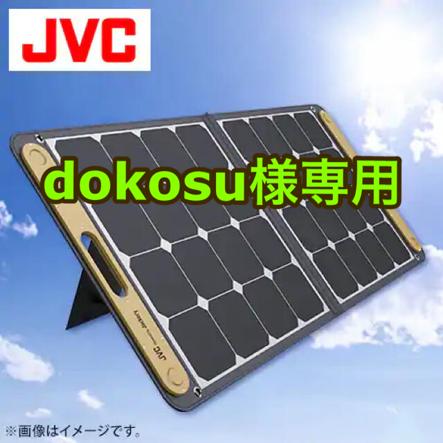 JVCケンウッド ポータブルソーラーパネル BH-SP100-C 出力100W