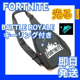 フォートナイト ボディバッグ FORTNITE 蓄光で光る！リュック(その他)