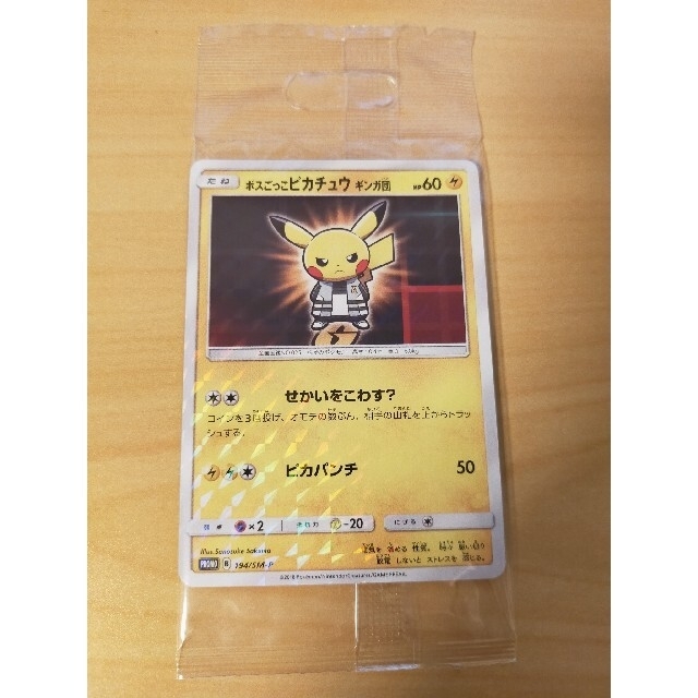 ボスごっこピカチュウ ギンガ団 未開封品 新作モデル 7000円引き