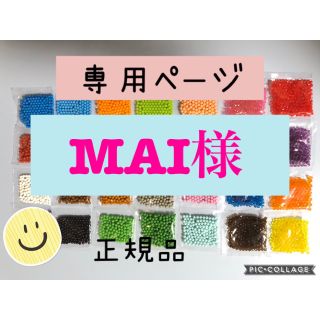 エポック(EPOCH)のアクアビーズ☆100個入り×10袋（MAI様）(知育玩具)