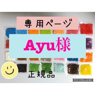 エポック(EPOCH)のアクアビーズ☆100個入り×2袋（Ayu様）(知育玩具)