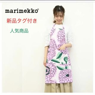 マリメッコ(marimekko)のマリメッコ　marimekko エプロン　プリマヴェーラバイオレット新品タグ付き(収納/キッチン雑貨)