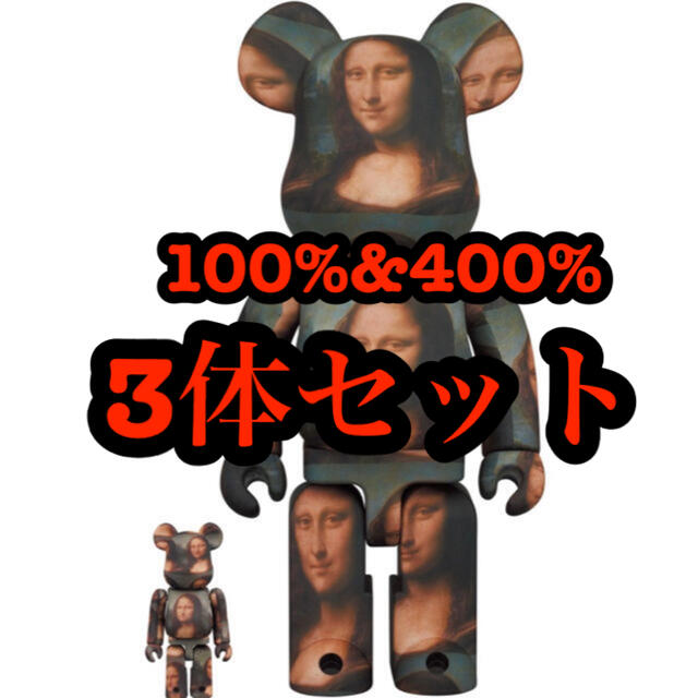 MEDICOM TOY(メディコムトイ)のBE@RBRICK Mona Lisa モナリザ 100% & 400% ×3 エンタメ/ホビーのフィギュア(その他)の商品写真