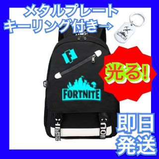 フォートナイト リュック FORTNITE キーリング付き　光る！(リュックサック)