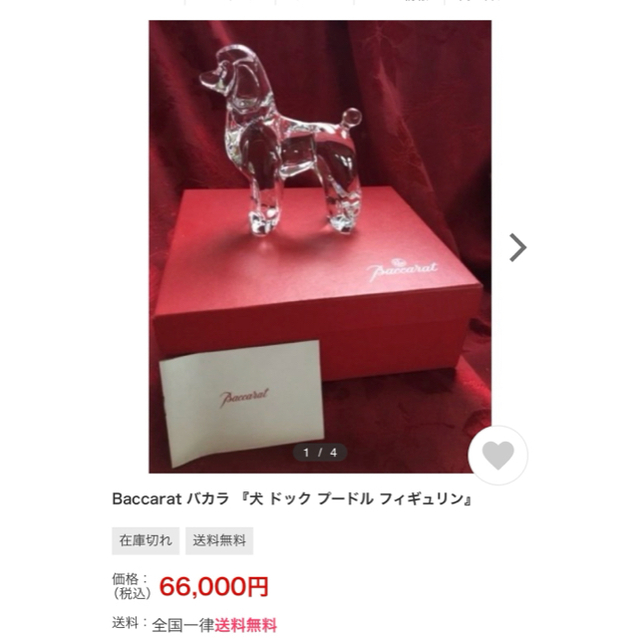 ✯ 極レア 絶版 Baccarat プードル 犬 クリスタル 置物 ペット