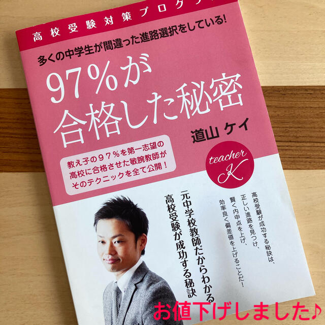 高校受験対策プログラム 97%が合格した秘密」の通販 by Yon's shop ...