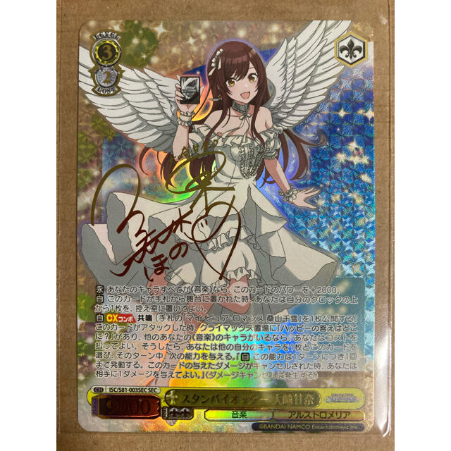 ヴァイスシュヴァルツ シャニマス スタンバイオッケー 大崎甘奈 SEC