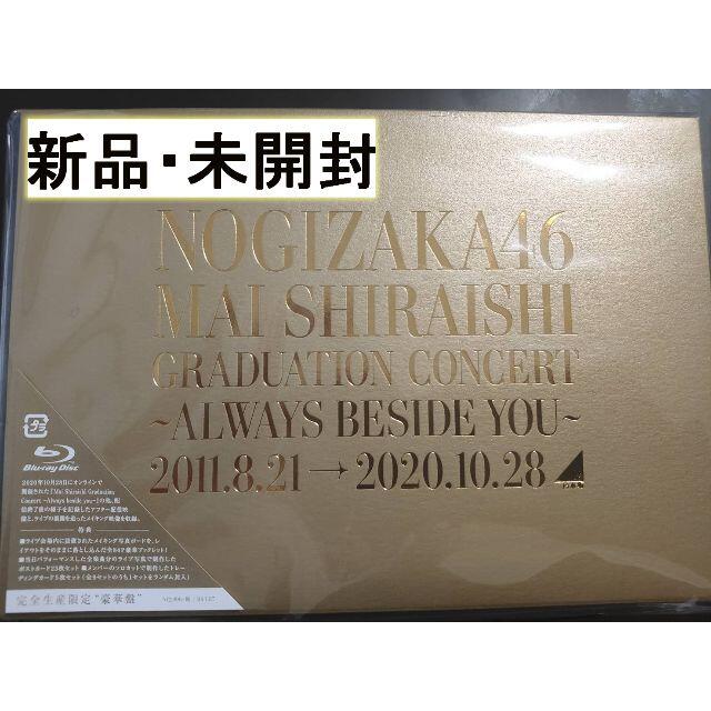 乃木坂46(ノギザカフォーティーシックス)の乃木坂46/Mai Shiraishi Graduation Concert～… エンタメ/ホビーのDVD/ブルーレイ(ミュージック)の商品写真